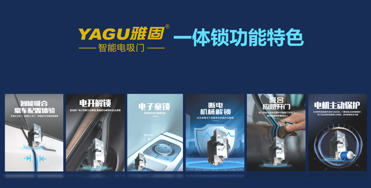 雅固集成式电吸门一体锁2.0版焕新上市 雅固集成式电吸门一体锁2.0版焕新上市