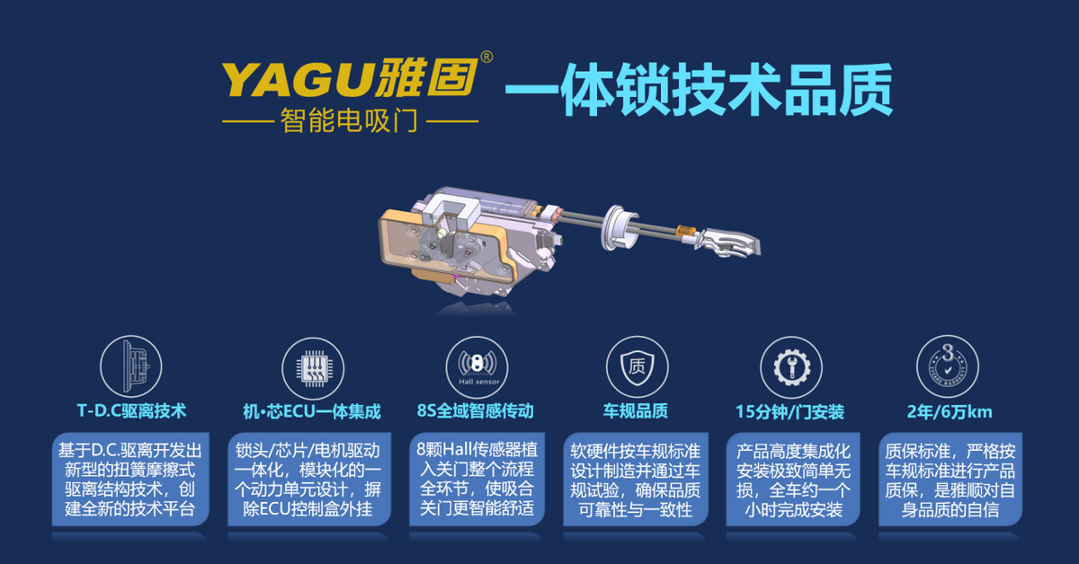 雅固集成式电吸门一体锁2.0版焕新上市 雅固集成式电吸门一体锁2.0版焕新上市