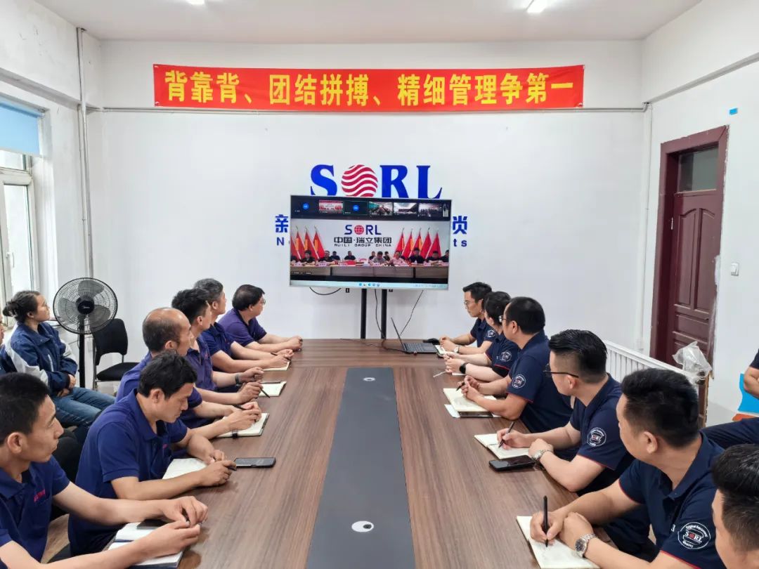 瑞立集团召开2024年半年度经营工作大会 瑞立集团召开2024年半年度经营工作大会