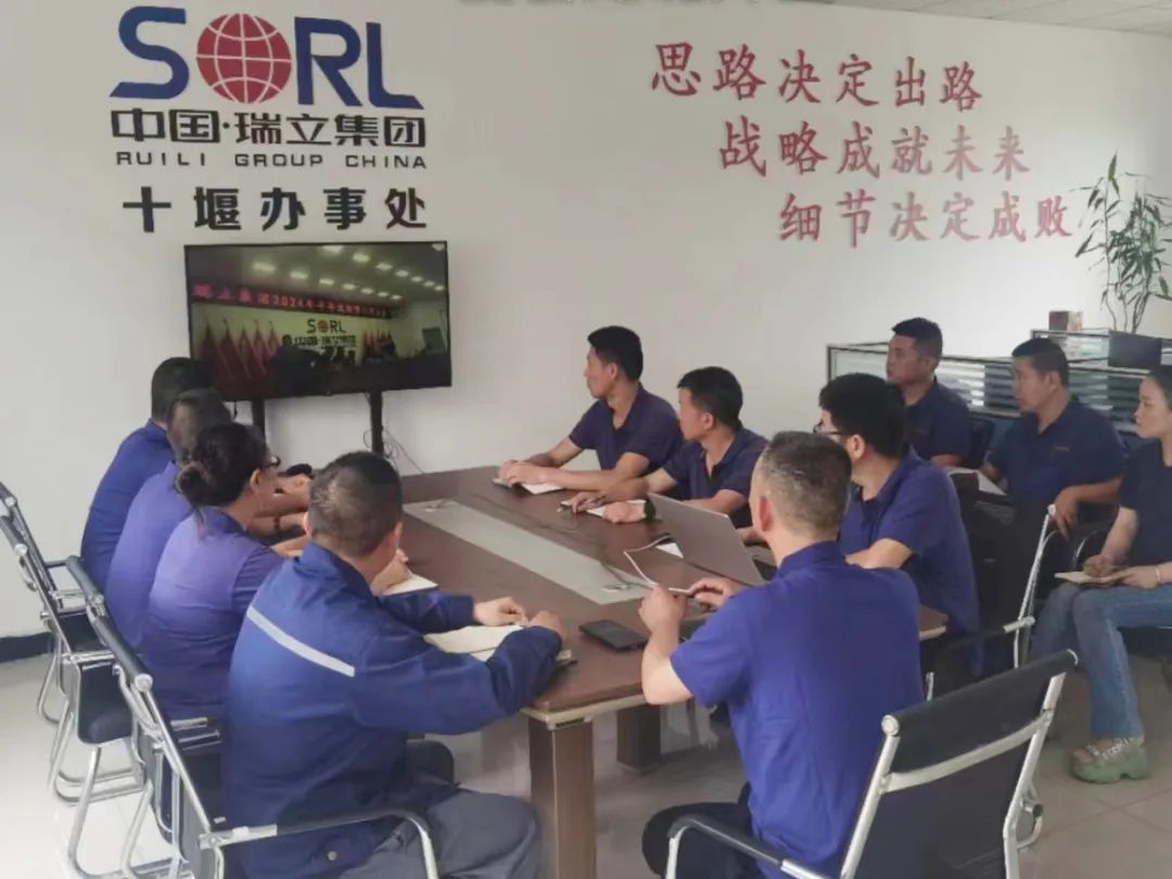 瑞立集团召开2024年半年度经营工作大会 瑞立集团召开2024年半年度经营工作大会