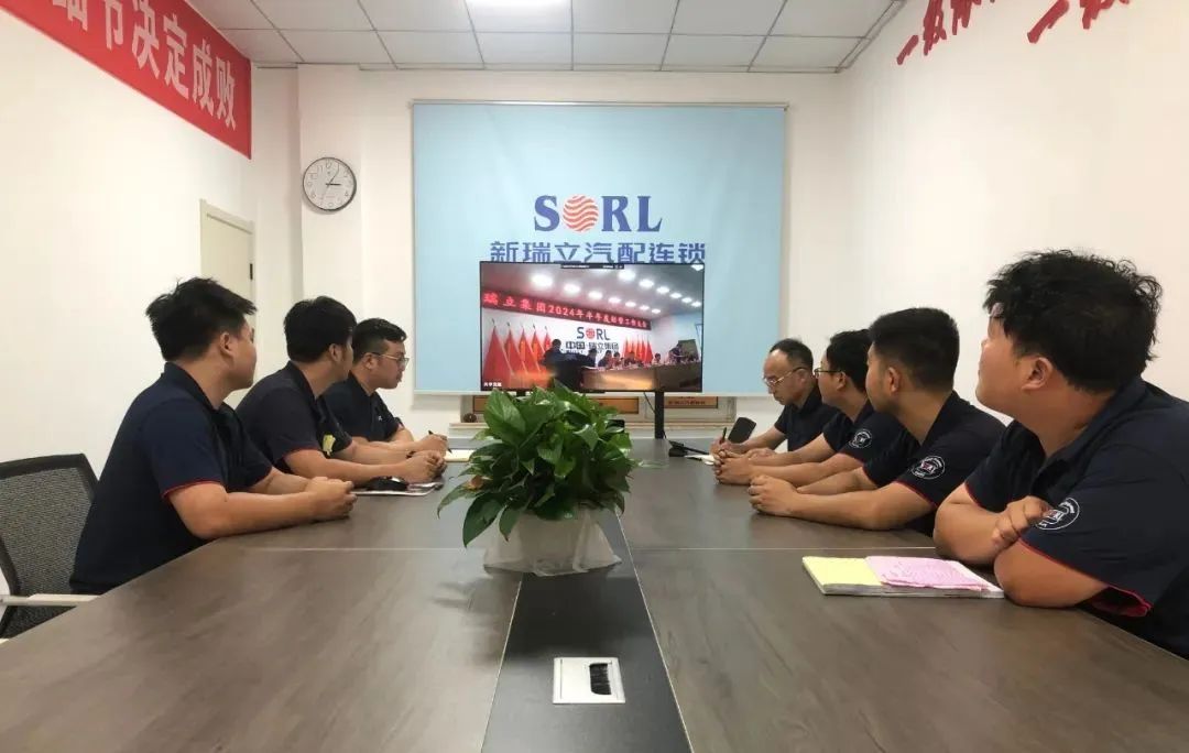 瑞立集团召开2024年半年度经营工作大会 瑞立集团召开2024年半年度经营工作大会
