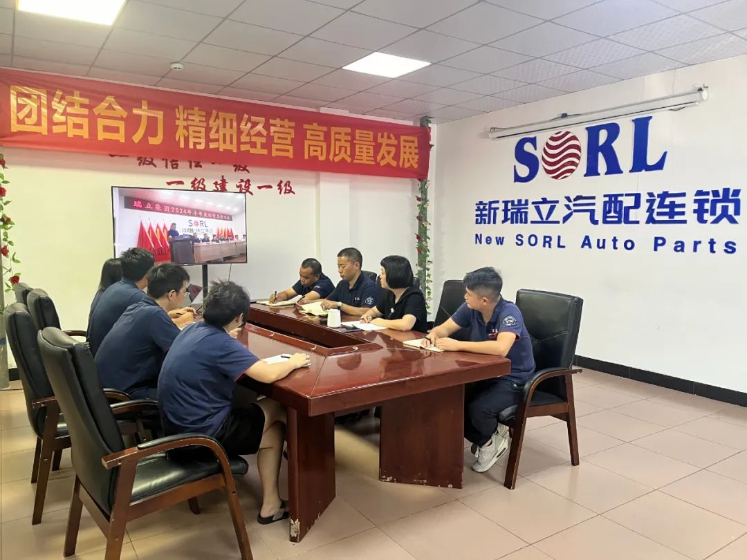 瑞立集团召开2024年半年度经营工作大会 瑞立集团召开2024年半年度经营工作大会