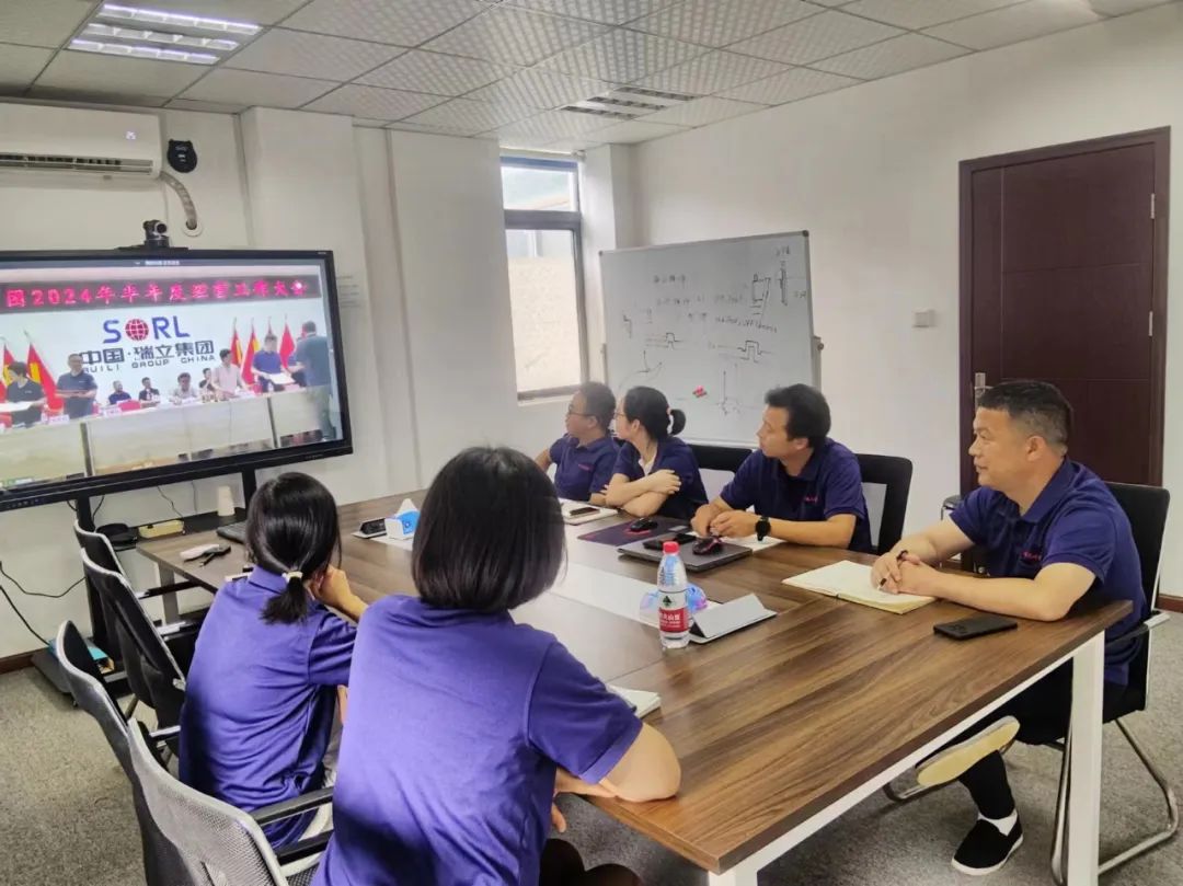 瑞立集团召开2024年半年度经营工作大会 瑞立集团召开2024年半年度经营工作大会
