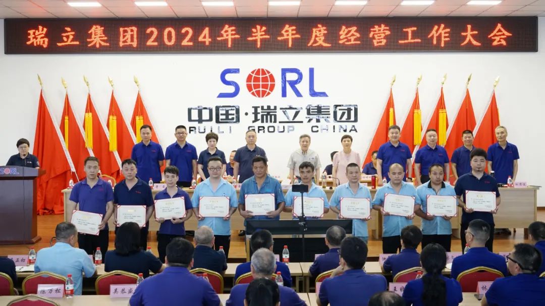 瑞立集团召开2024年半年度经营工作大会 瑞立集团召开2024年半年度经营工作大会