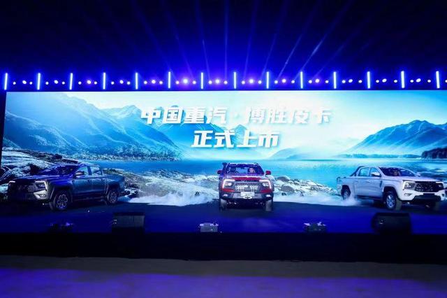 中国重汽搏胜皮卡隆重上市 开启全领域皮卡新时代 中国重汽搏胜皮卡隆重上市 开启全领域皮卡新时代