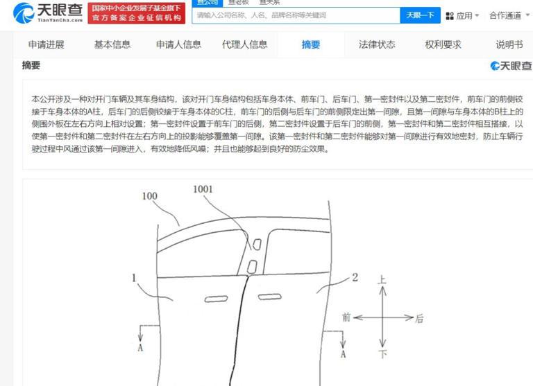 小米汽车对开门专利获授权,可帮助降低风噪 小米汽车对开门专利获授权,可帮助降低风噪