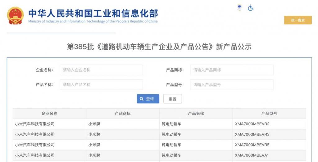 小米汽车正式获得独立造车资质,四款“小米牌”纯电动轿车亮相 小米汽车正式获得独立造车资质,四款“小米牌”纯电动轿车亮相