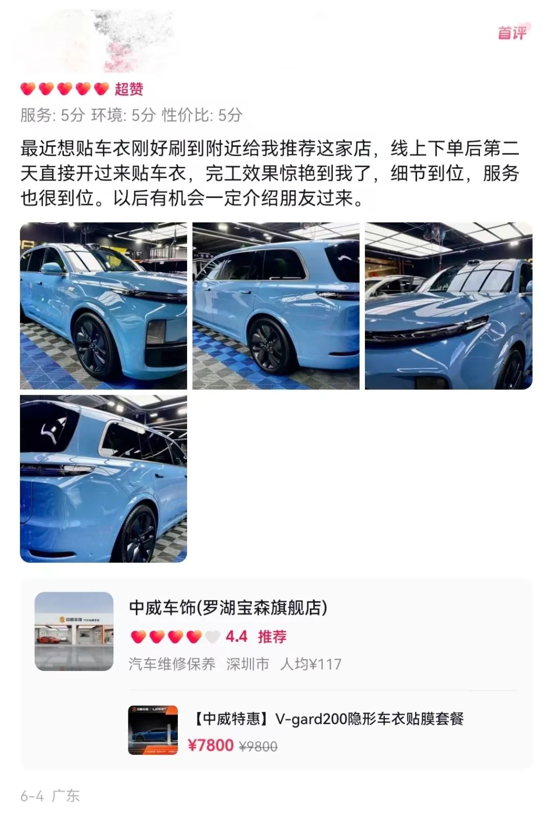 曝光丨全国车主最爱的中威车饰6大服务项目 曝光丨全国车主最爱的中威车饰6大服务项目