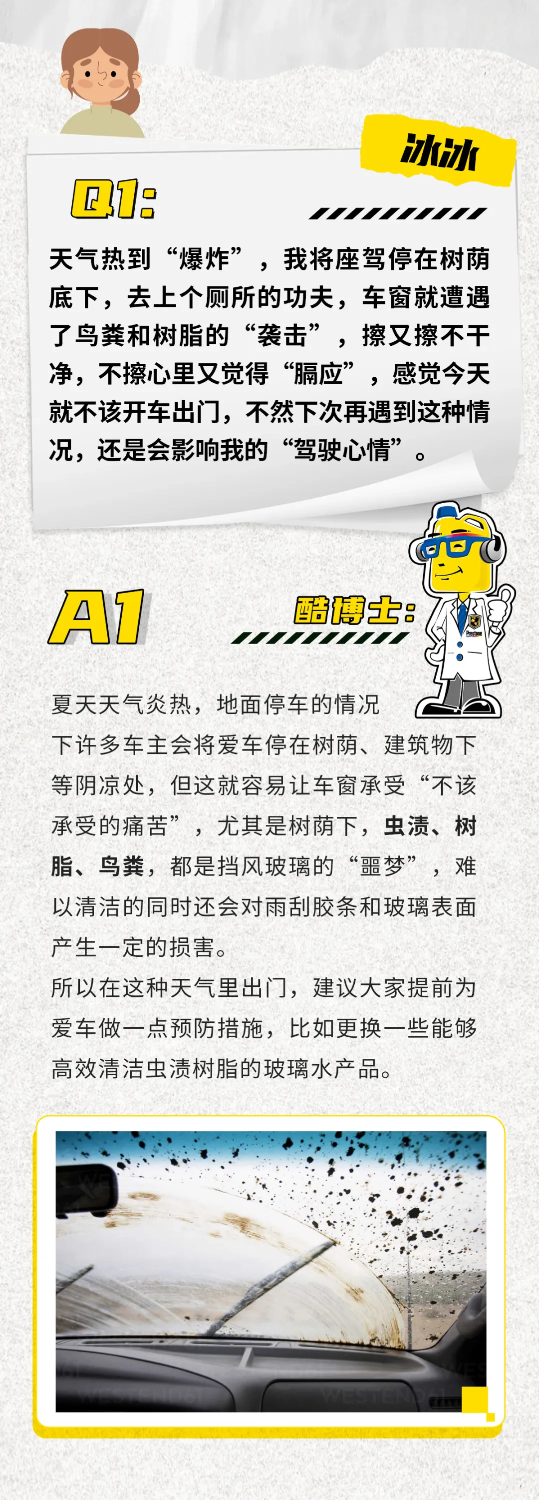 酷问答 | 掌握养护技巧,自然“霉运退散” 酷问答 | 掌握养护技巧,自然“霉运退散”