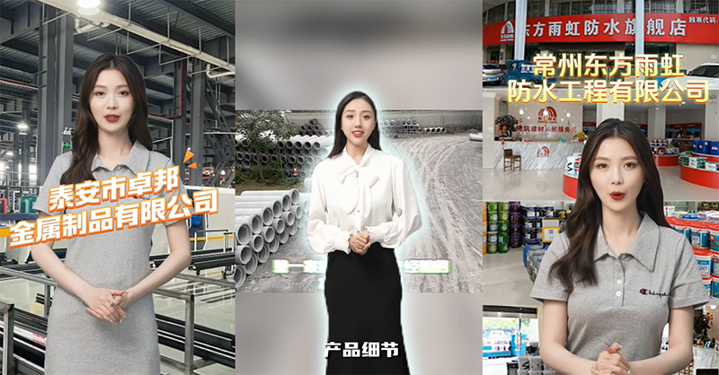 慧聪数字人产品 打造企业品牌新高度 慧聪数字人产品 打造企业品牌新高度