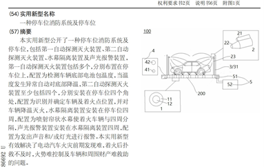 哪吒汽车母公司新专利:破解新能源车自燃难题 哪吒汽车母公司新专利:破解新能源车自燃难题