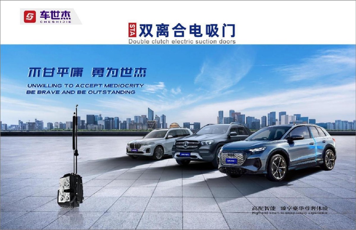 车世杰郑州展首秀双离合电吸门 差异化特色撬动新市场 车世杰郑州展首秀双离合电吸门 差异化特色撬动新市场