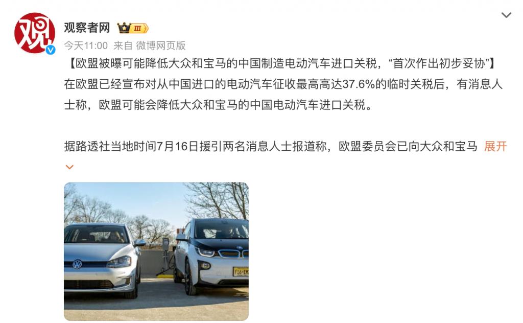 欧盟或降低大众宝马国产电动车关税 欧盟或降低大众宝马国产电动车关税