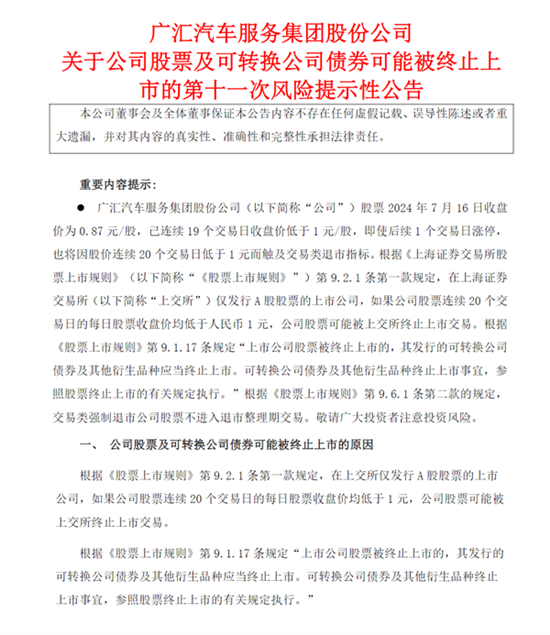 全国最大汽车经销商也扛不住了!广汇退市 全国最大汽车经销商也扛不住了!广汇退市