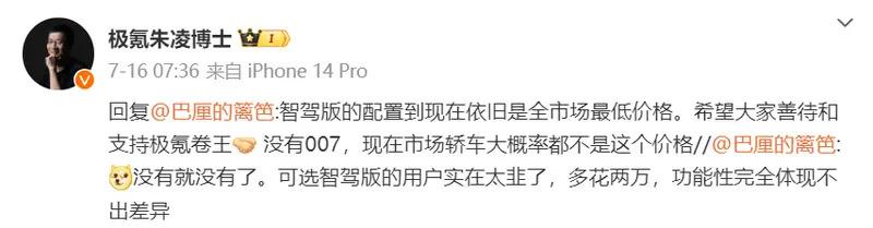 极氪副总裁回应 007 座椅通风减配:出于人机工程学考虑 极氪副总裁回应 007 座椅通风减配:出于人机工程学考虑