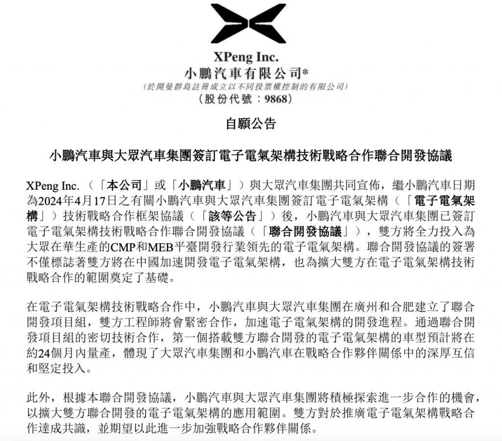 小鹏汽车与大众汽车深化合作 小鹏汽车与大众汽车深化合作