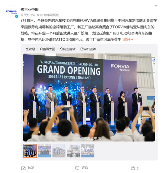 比亚迪/佛瑞亚泰国座椅工厂开业 年产18万套 比亚迪/佛瑞亚泰国座椅工厂开业 年产18万套