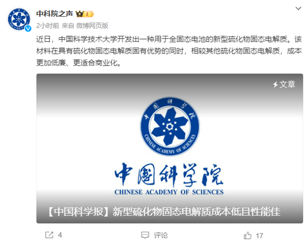 中科大研发新型硫化物固态电解质,全固态电池商业化进程加 中科大研发新型硫化物固态电解质,全固态电池商业化进程加