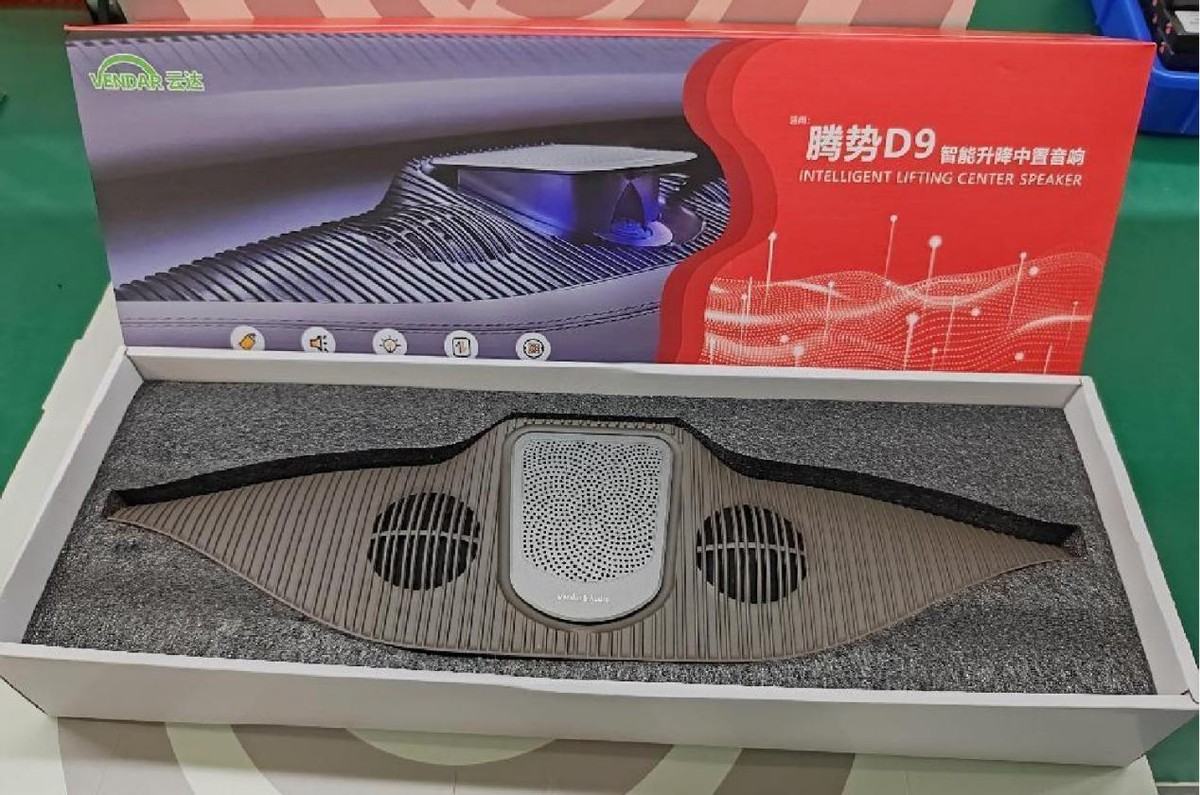 腾势D9音响的缺憾用云达智能电动音响改装来弥补,刚刚好! 腾势D9音响的缺憾用云达智能电动音响改装来弥补,刚刚好!