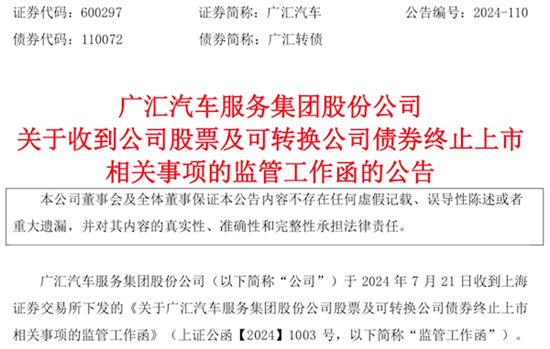 广汇汽车拟被终止上市 广汇汽车拟被终止上市