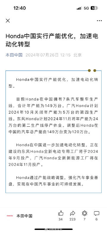 关闭燃油车生产线?本田中国回应 关闭燃油车生产线?本田中国回应