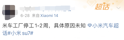 小米汽车工厂被传停工,难道太“烧钱”了? 小米汽车工厂被传停工,难道太“烧钱”了?