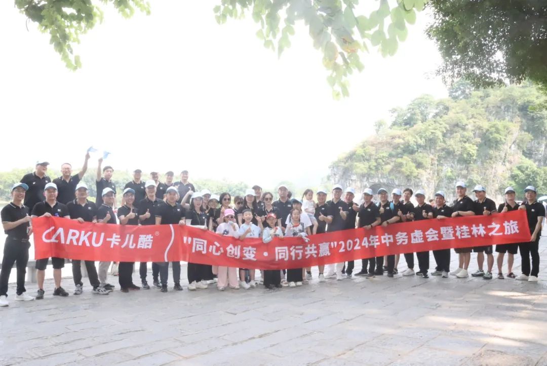 同心创变,同行共赢丨卡儿酷2024年中务虚会暨桂林之旅圆满结束 同心创变,同行共赢丨卡儿酷2024年中务虚会暨桂林之旅圆满结束