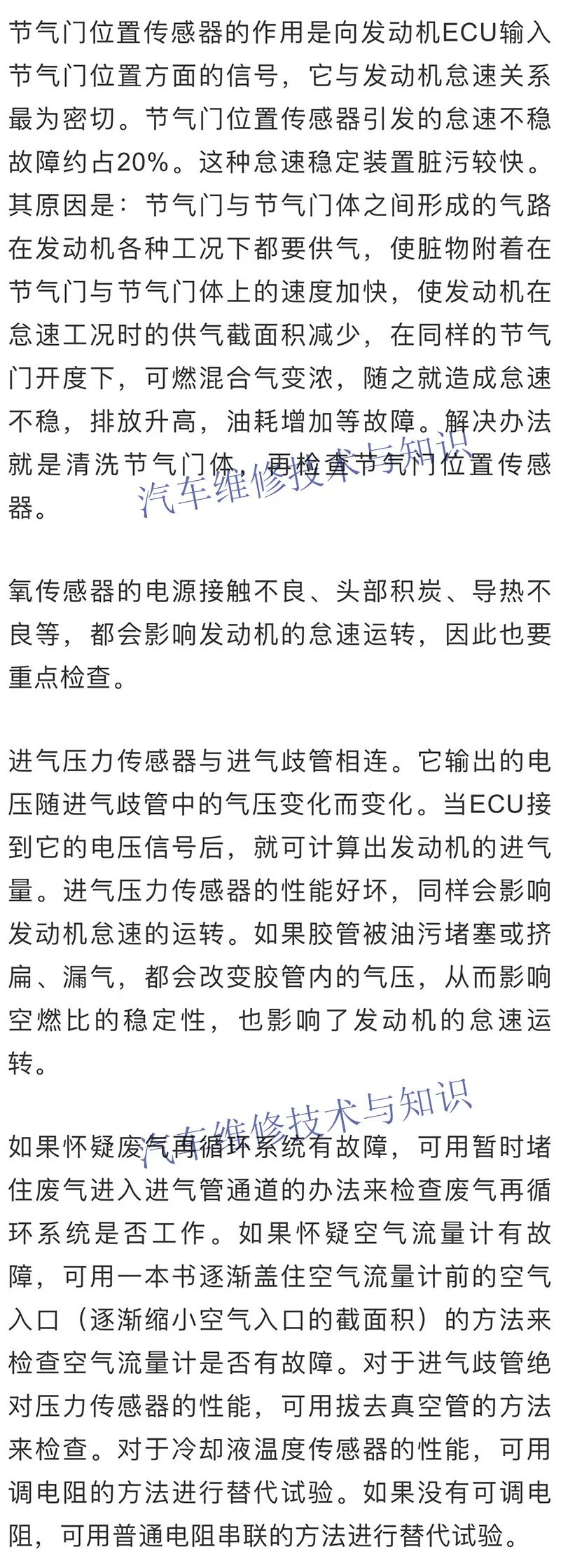 怠速运转不良的各种原因与解决办法 怠速运转不良的各种原因与解决办法