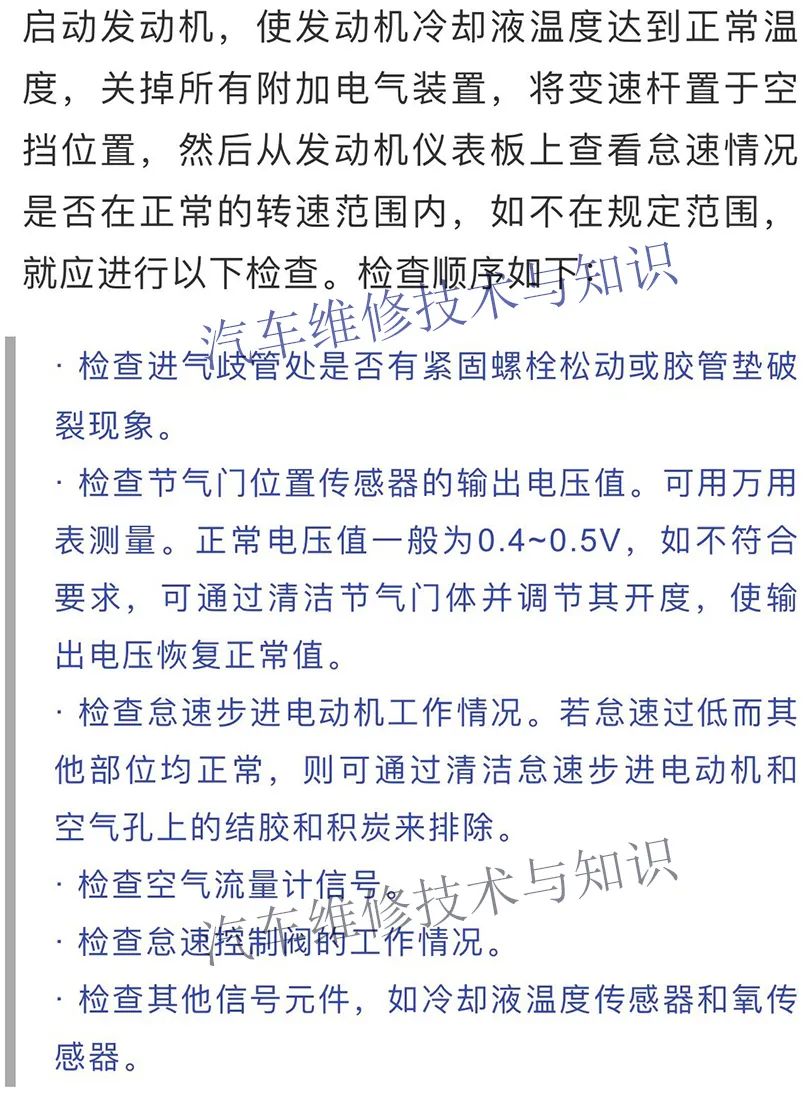 怠速运转不良的各种原因与解决办法 怠速运转不良的各种原因与解决办法