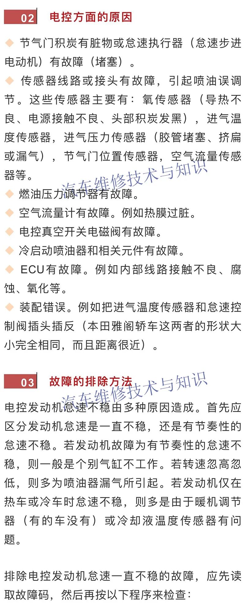 怠速运转不良的各种原因与解决办法 怠速运转不良的各种原因与解决办法