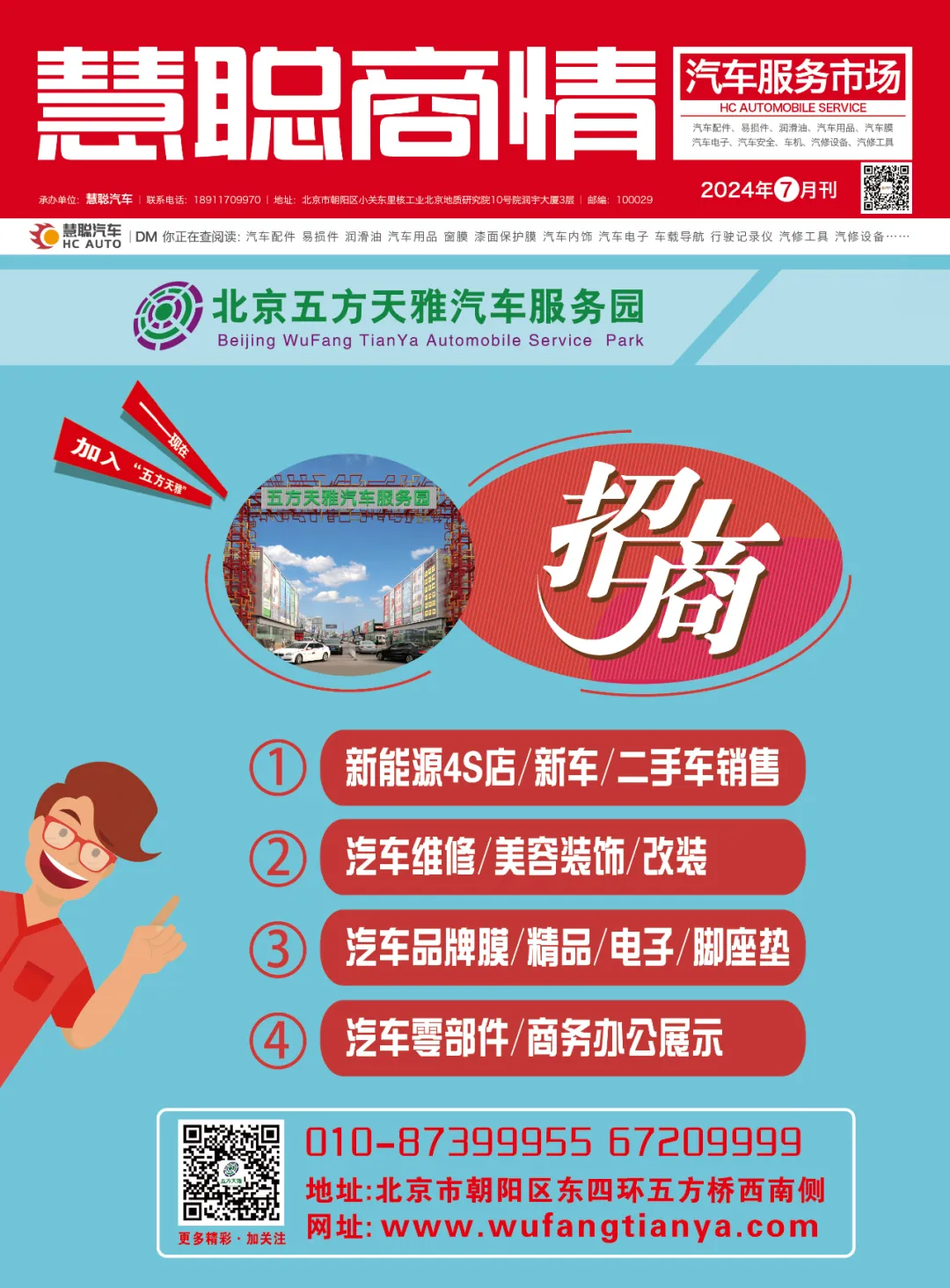 2024年7月丨《慧聪商情-汽车服务市场》电子刊火热上新! 2024年7月丨《慧聪商情-汽车服务市场》电子刊火热上新!