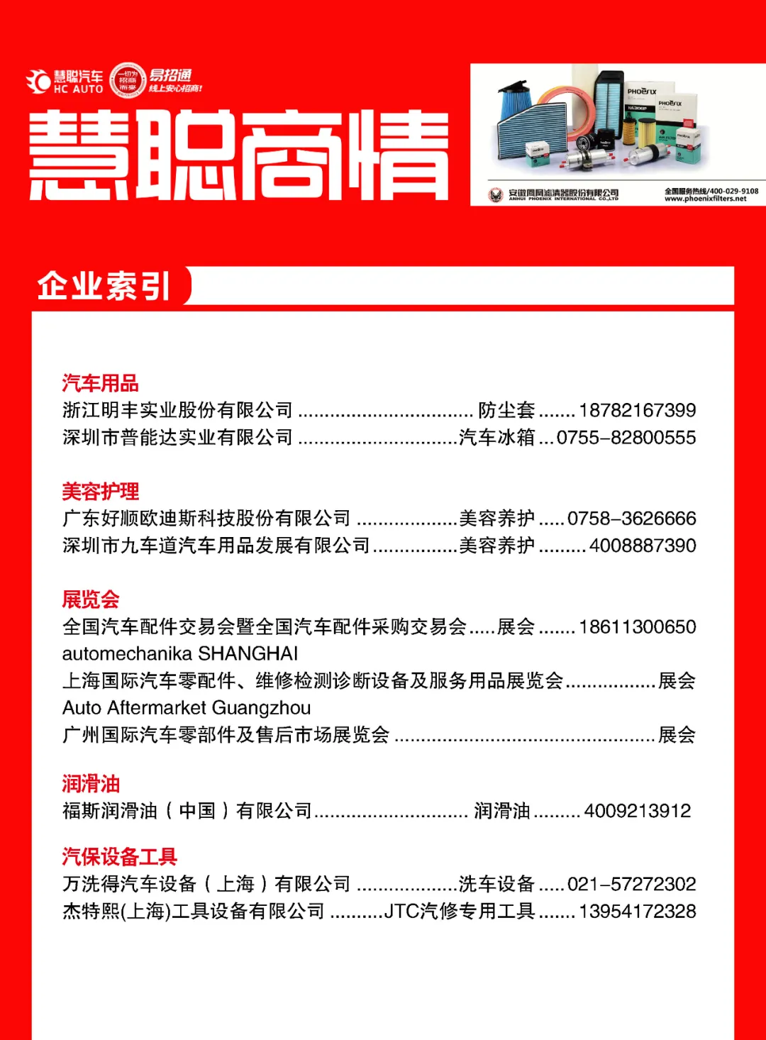 2024年7月丨《慧聪商情-汽车服务市场》电子刊火热上新! 2024年7月丨《慧聪商情-汽车服务市场》电子刊火热上新!
