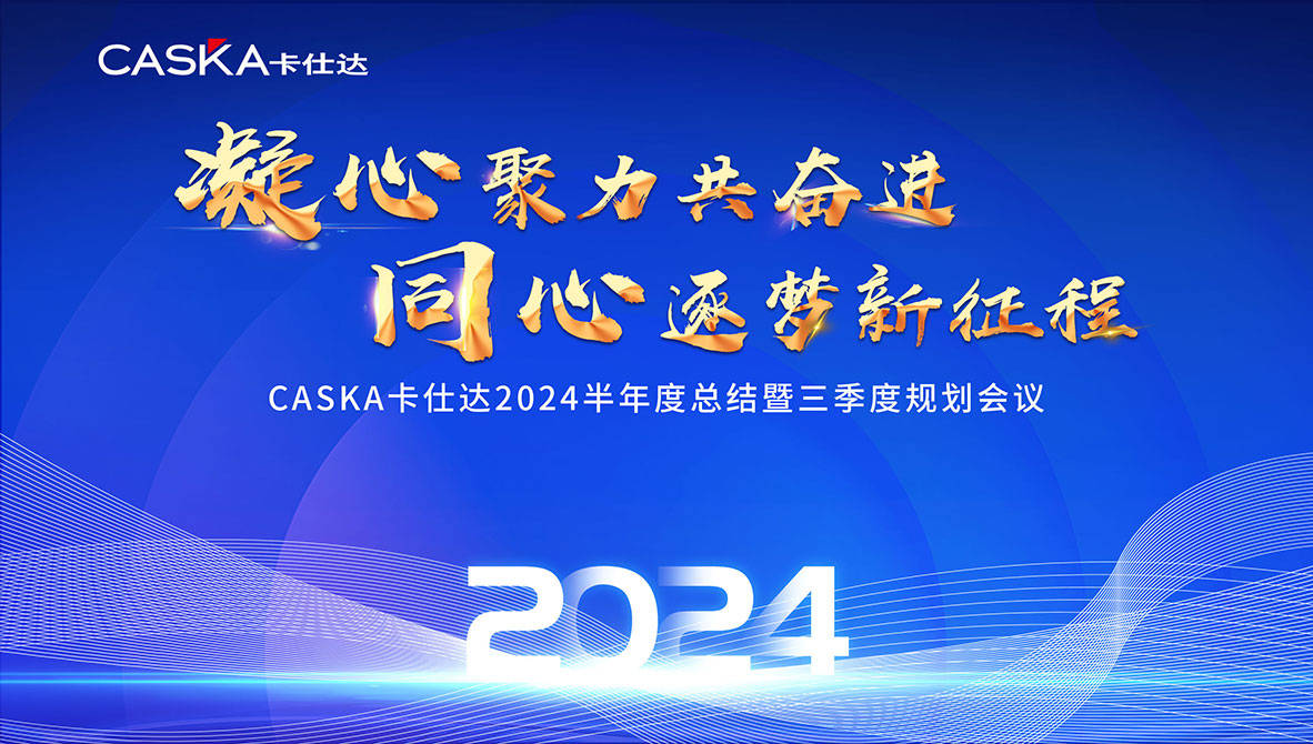 卡仕达年中盘点:那些值得记住的瞬间&下一步怎么走? 卡仕达年中盘点:那些值得记住的瞬间&下一步怎么走?