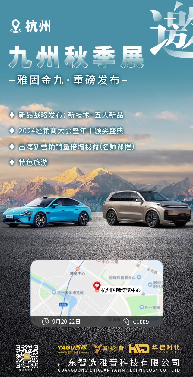 一众新品备战920杭州展 智选雅音5.0电吸技术即将面市 一众新品备战920杭州展 智选雅音5.0电吸技术即将面市