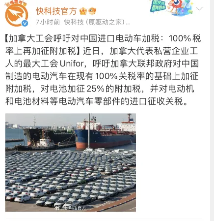 加拿大工会呼吁对中国进口电动车加税 加拿大工会呼吁对中国进口电动车加税