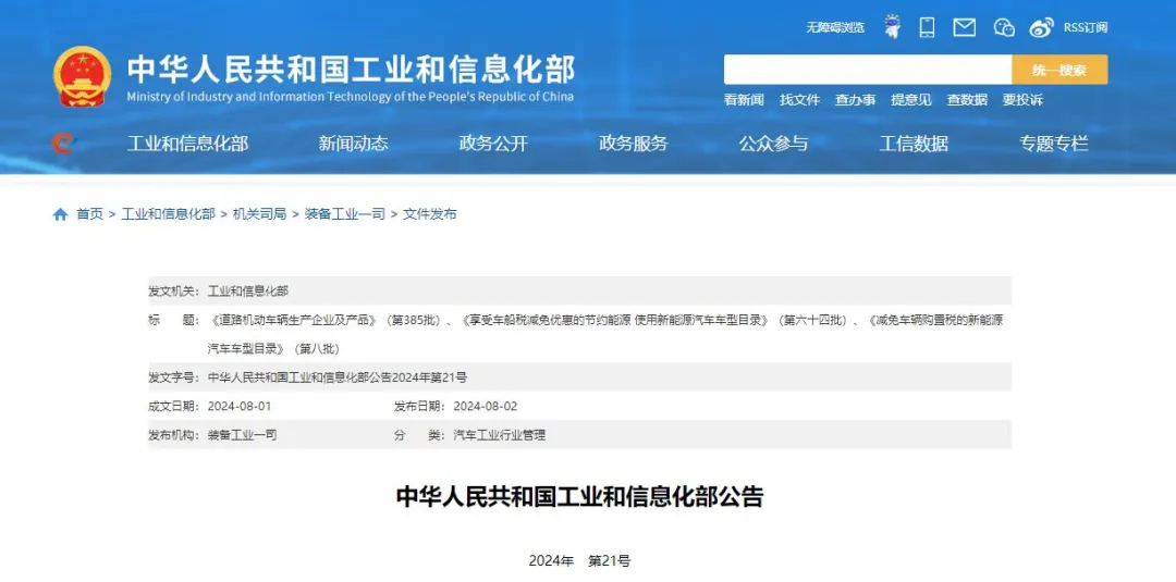 工信部:新一批免征车辆购置税的新能源汽车车型等目录公告 工信部:新一批免征车辆购置税的新能源汽车车型等目录公告