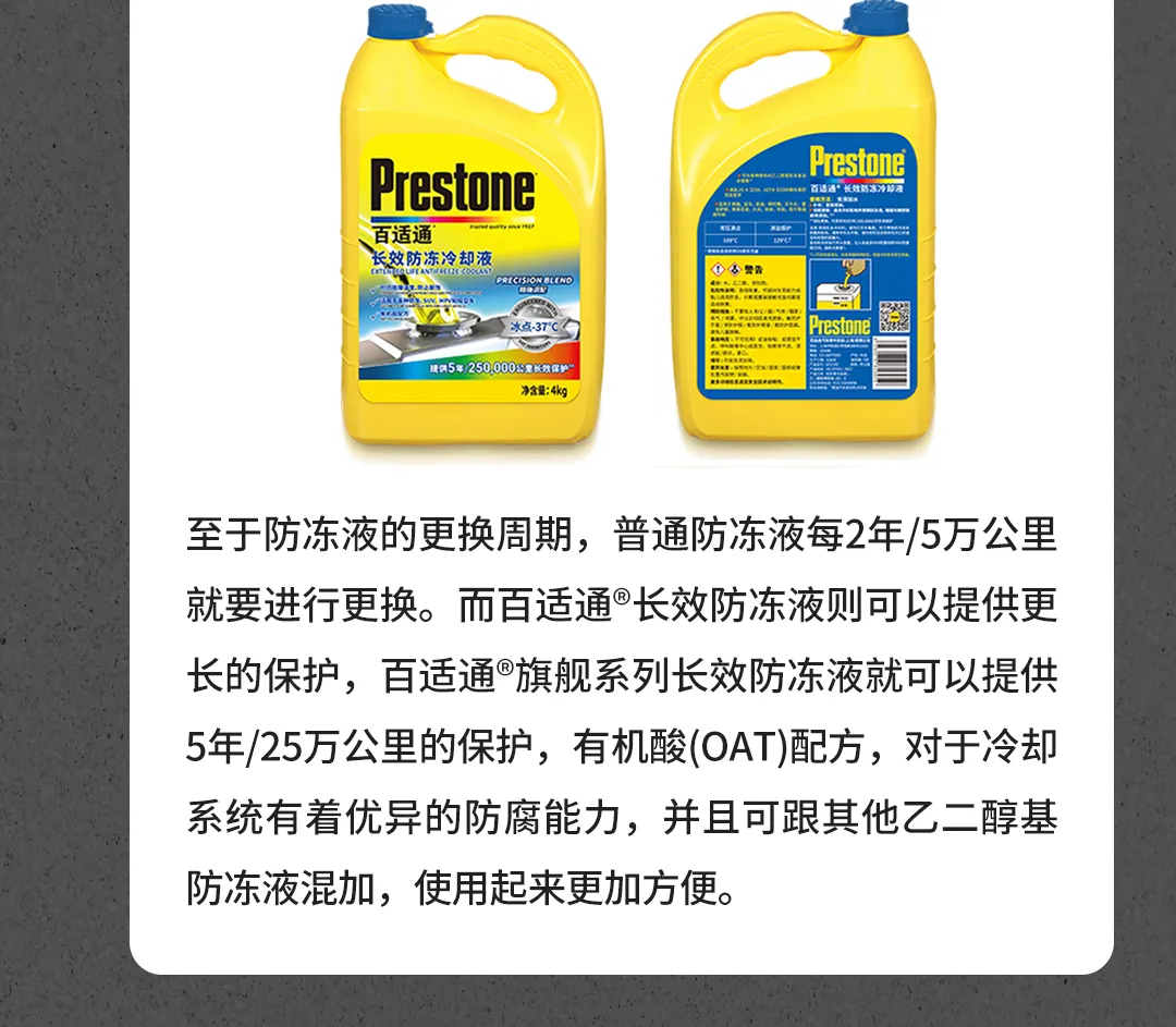 车辆养护大起底 | “护擎新势力”，百适通®防冻液家族重磅来袭！
