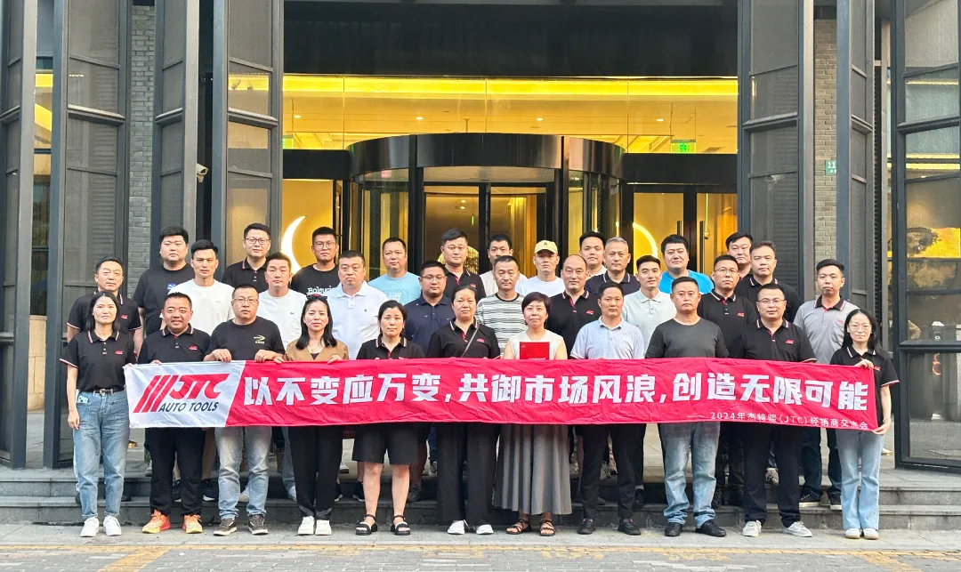 杰特熙(JTC)-华东区域经销商交流会在上海圆满举行 杰特熙(JTC)-华东区域经销商交流会在上海圆满举行