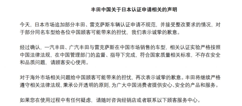 丰田提交认证违规整改报告! 丰田提交认证违规整改报告!