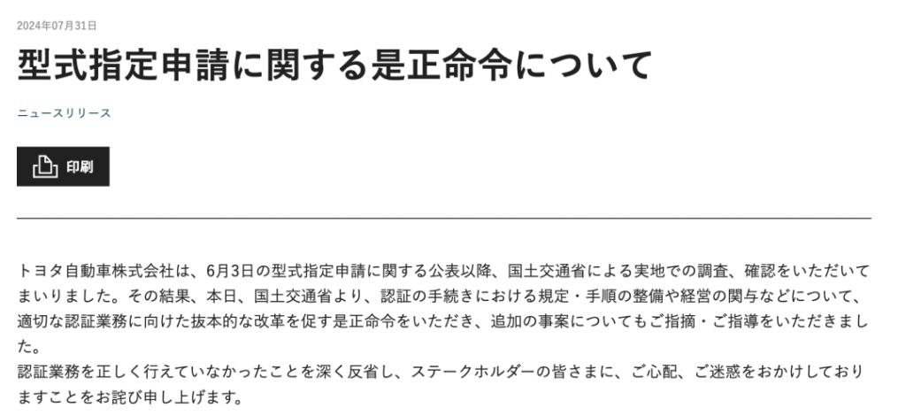 丰田提交认证违规整改报告! 丰田提交认证违规整改报告!