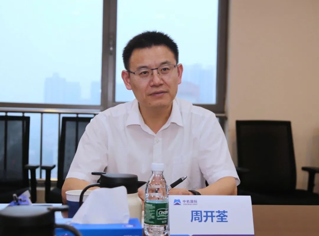 国机集团党委常委、副总经理周开荃调研中机国际 国机集团党委常委、副总经理周开荃调研中机国际