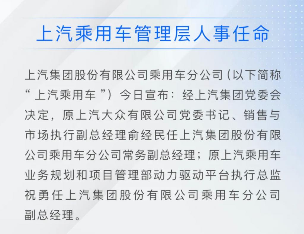 千亿车企大换血 上汽大众高管调整 千亿车企大换血 上汽大众高管调整