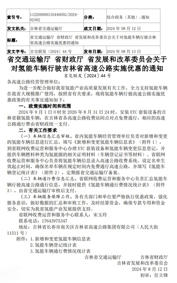 吉林、陕西:9月1日起氢能源车高速公路免费通行 吉林、陕西:9月1日起氢能源车高速公路免费通行