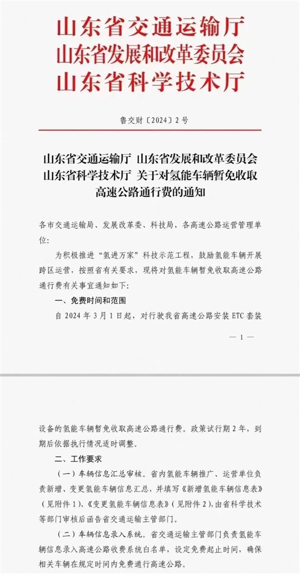 吉林、陕西:9月1日起氢能源车高速公路免费通行 吉林、陕西:9月1日起氢能源车高速公路免费通行