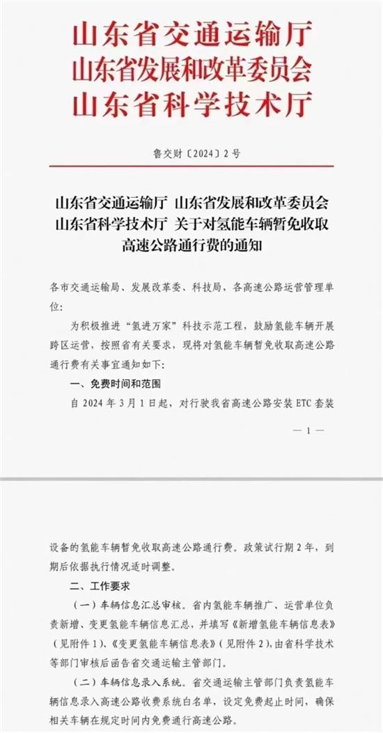吉林/陕西:氢能源车高速公路免费通行 吉林/陕西:氢能源车高速公路免费通行
