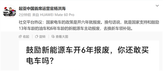 鼓励新能源车开6年报废引热议 鼓励新能源车开6年报废引热议