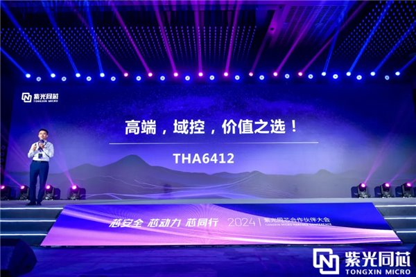 紫光同芯高端旗舰级 R52 + 内核车规 MCU THA6412 重磅发布 紫光同芯高端旗舰级 R52 + 内核车规 MCU THA6412 重磅发布