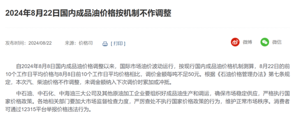 本轮国内成品油价不作调整 下轮调整周期可能继续下跌 本轮国内成品油价不作调整 下轮调整周期可能继续下跌