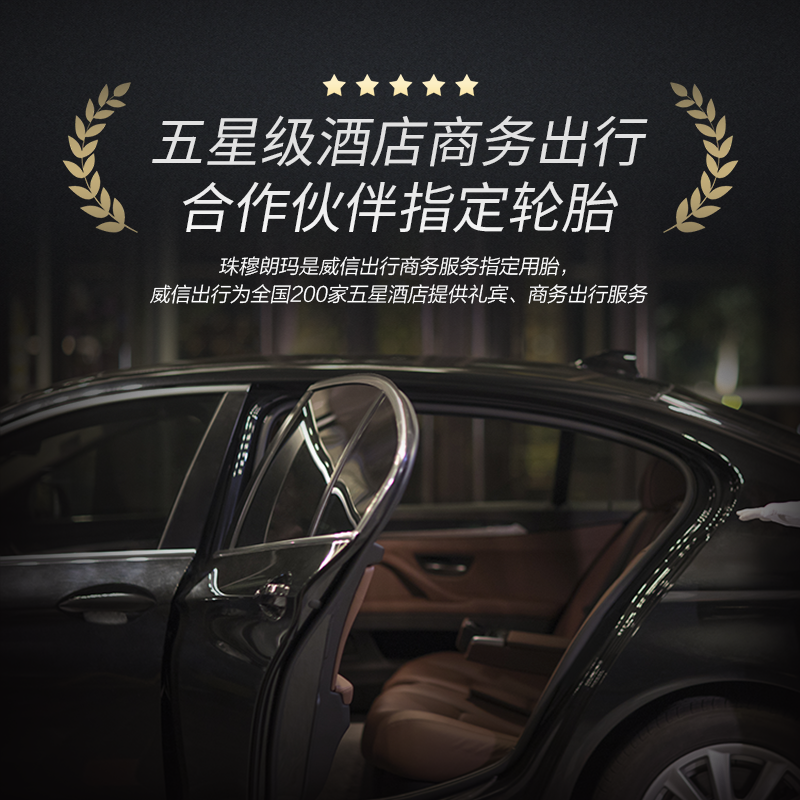 跨界携手,共筑梦想!珠穆朗玛轮胎与中国登山队共创静音轮胎新纪元 跨界携手,共筑梦想!珠穆朗玛轮胎与中国登山队共创静音轮胎新纪元
