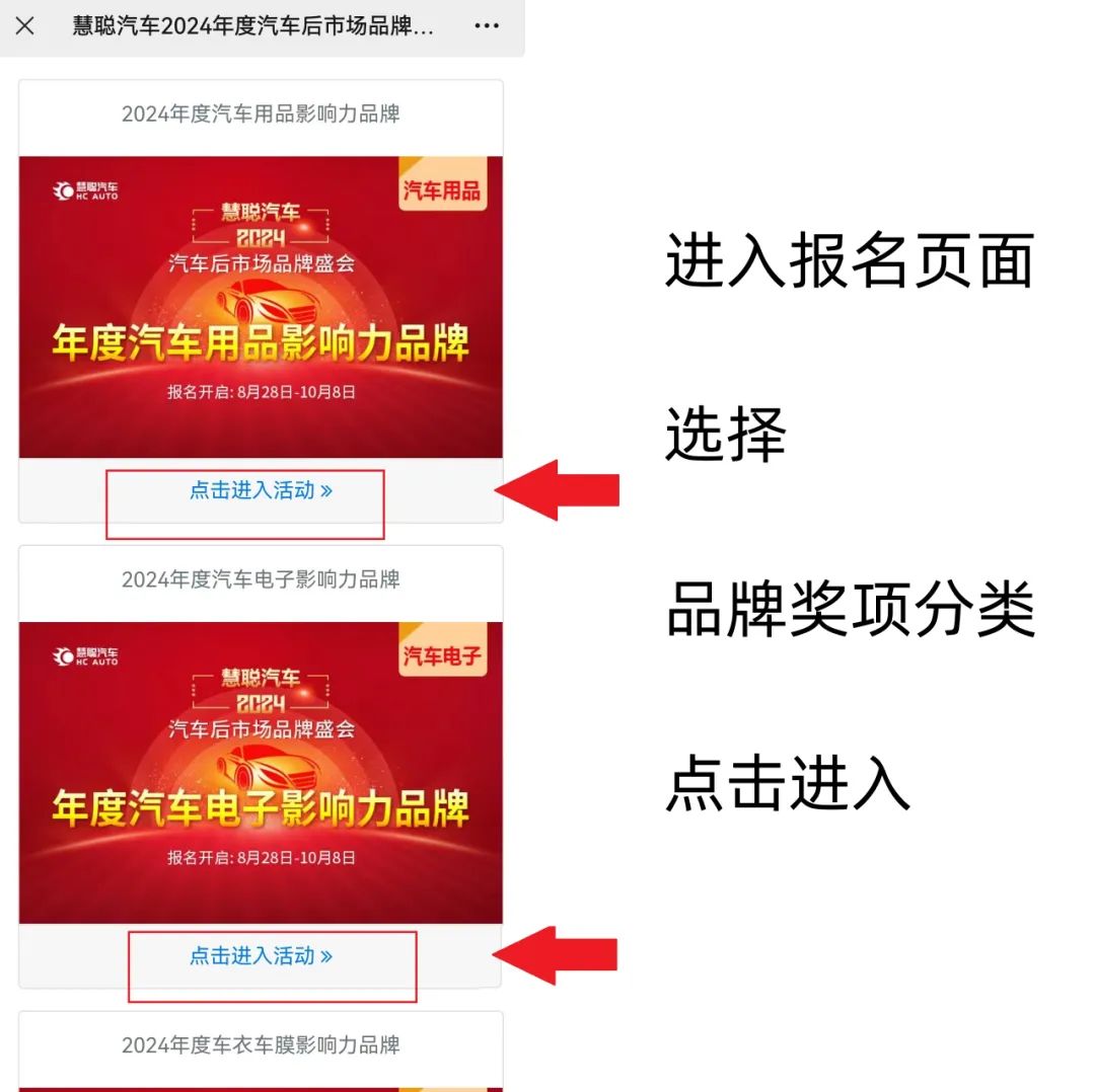 官宣丨2024年度汽车后市场品牌盛会报名火爆开启 官宣丨2024年度汽车后市场品牌盛会报名火爆开启